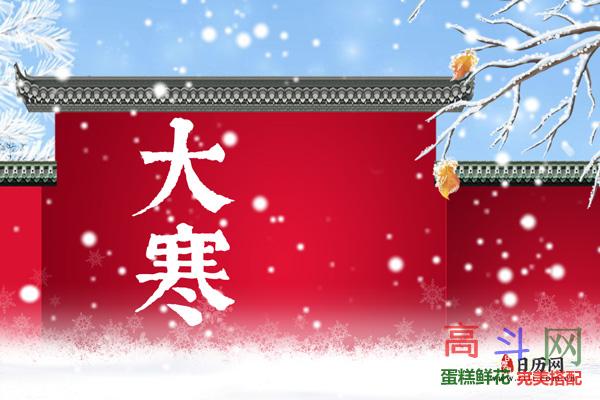 大寒
