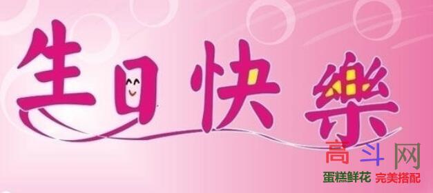 朋友过生日微信祝福语