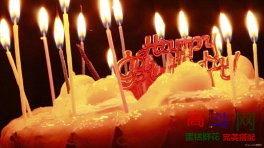 合作伙伴（客户）生日祝福语_生日祝福_高斗网