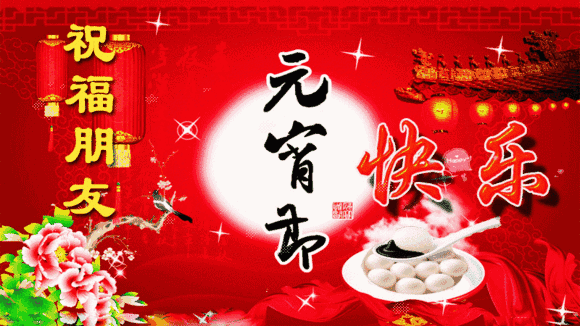 2023元宵节幽默祝福语素材