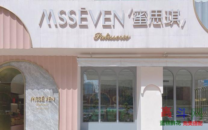 蜜思琪蛋糕(民生路店)_石家庄_高斗网