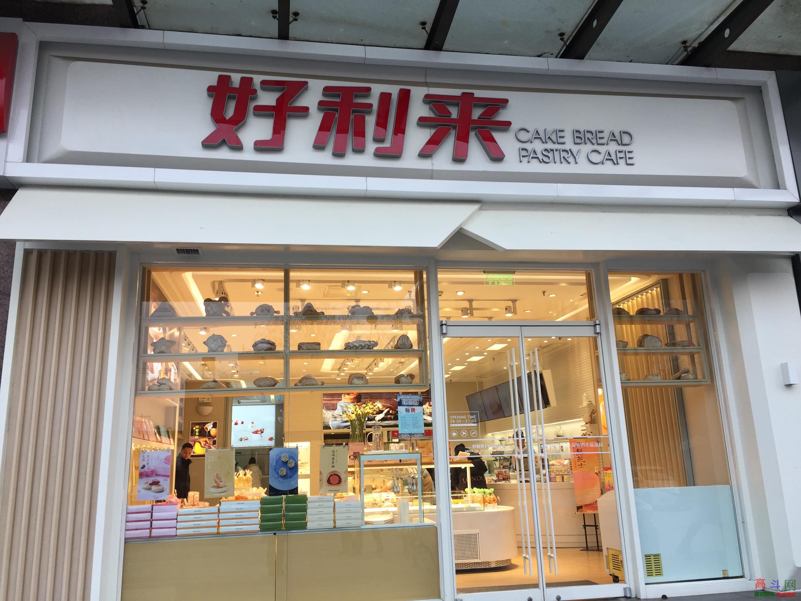 好利来(水上公园店)