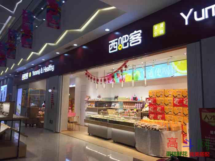 西吧客蛋糕(怀特店)