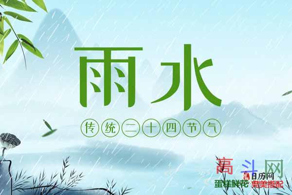 2023年雨水2月19农历正月二十九