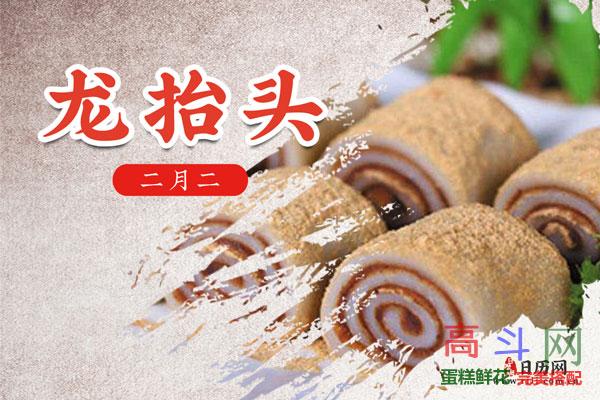 二月二龙抬头